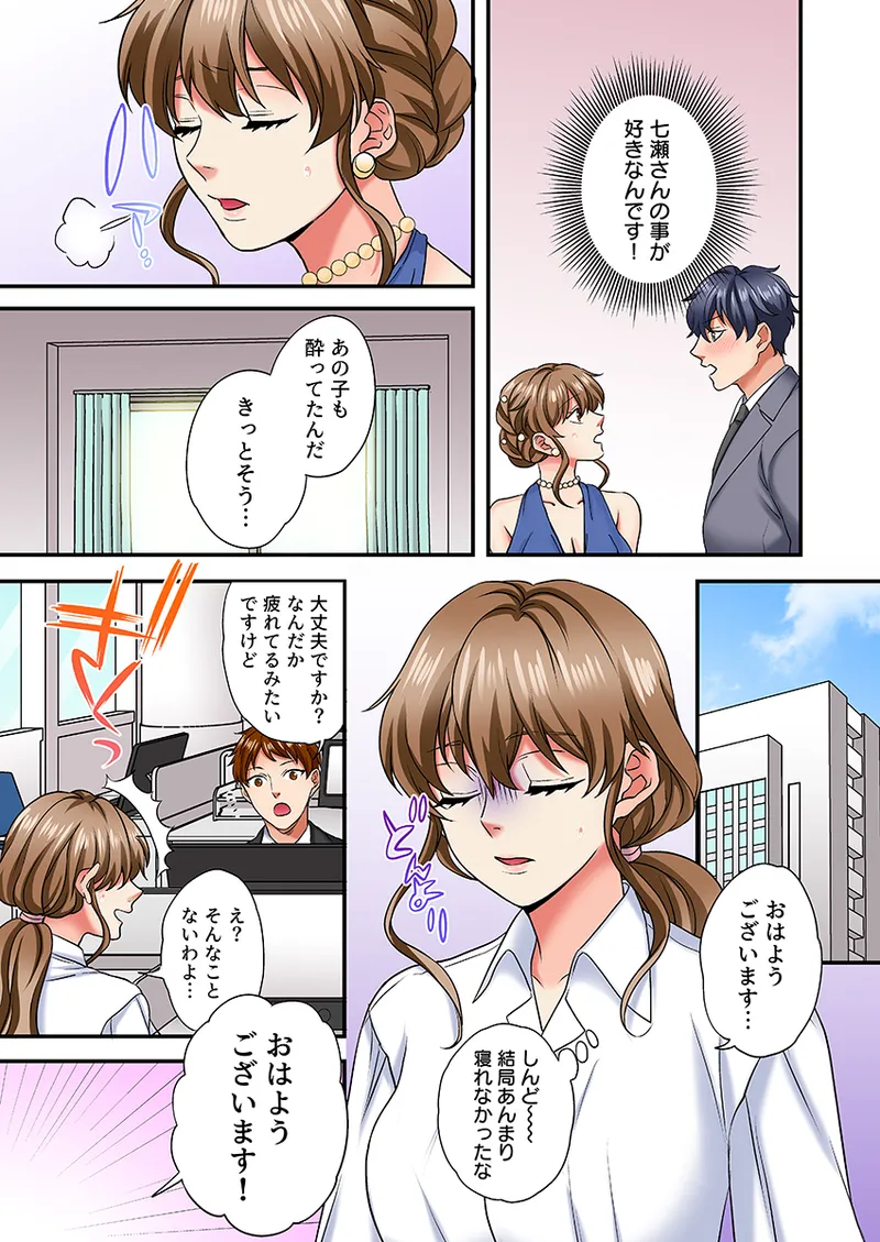 眠る上司にたまらず挿入〜ハイスペ男子の求婚セックスにトロイキ絶頂〜（フルカラー） 1 Page.34