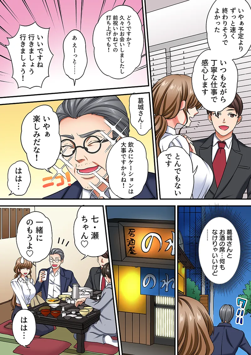 眠る上司にたまらず挿入〜ハイスペ男子の求婚セックスにトロイキ絶頂〜（フルカラー） 1 Page.64