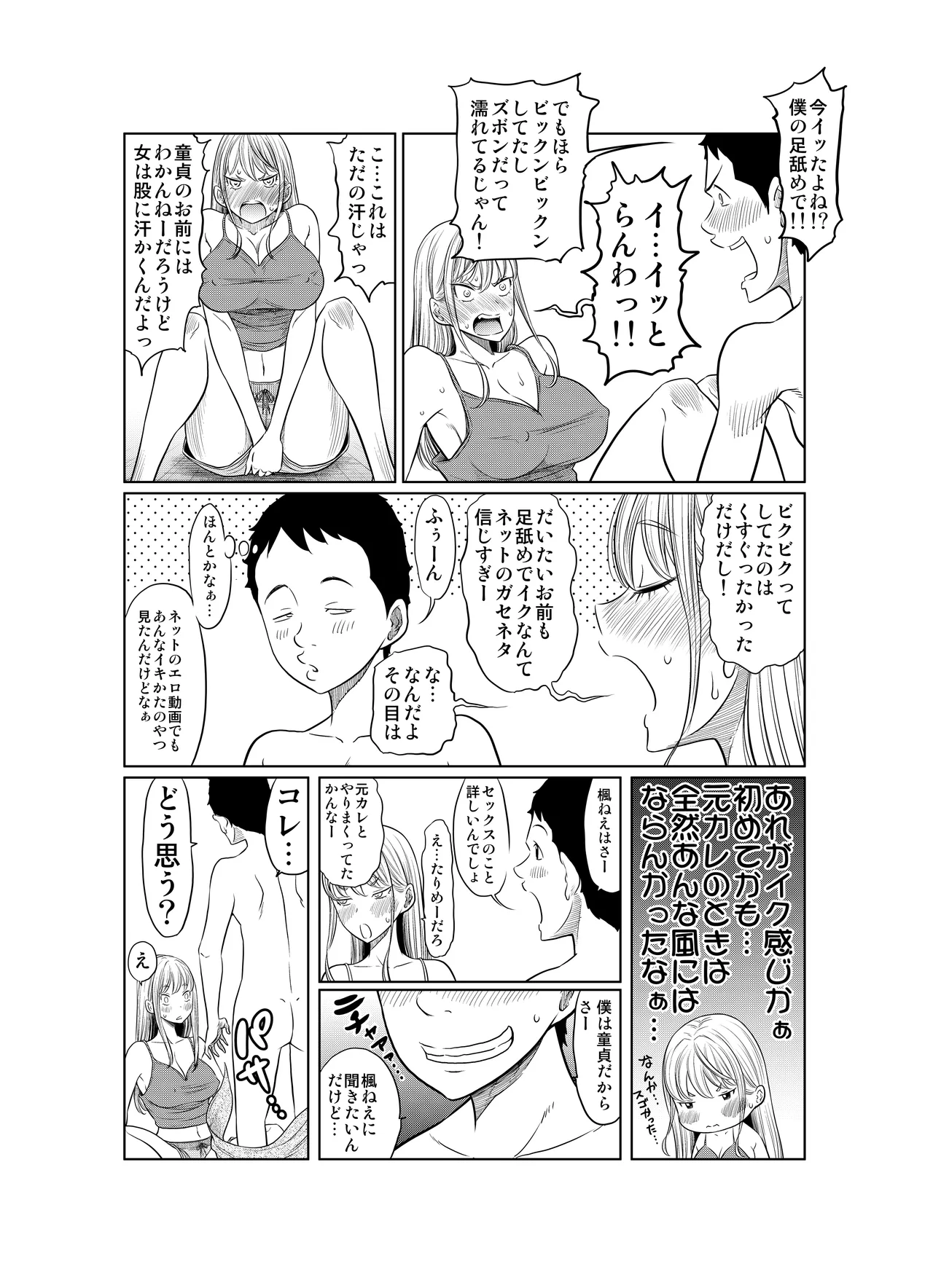 ヤンキー女が弱男の巨根でイかされまくる話 Page.14