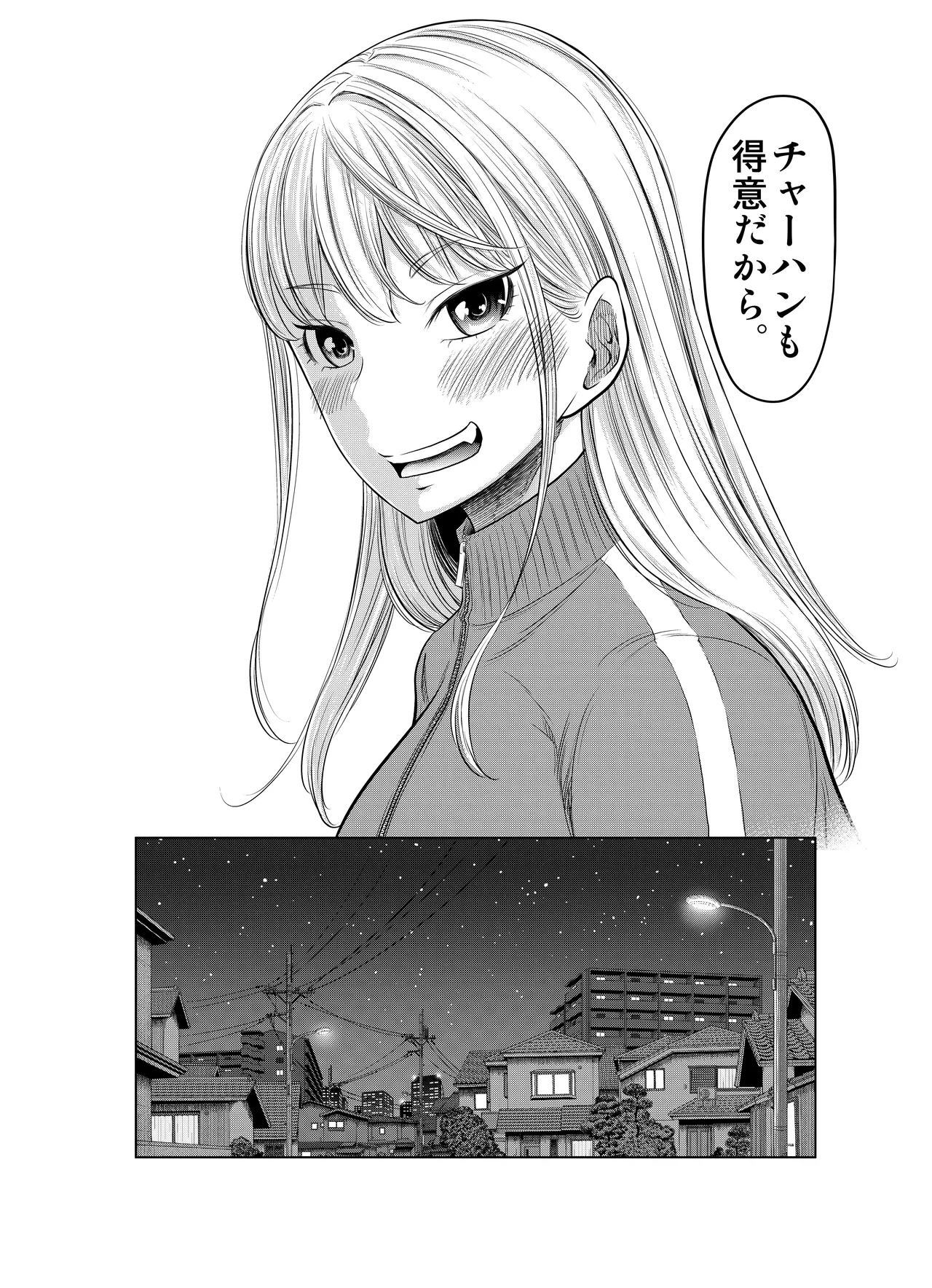 ヤンキー女が弱男の巨根でイかされまくる話 Page.54