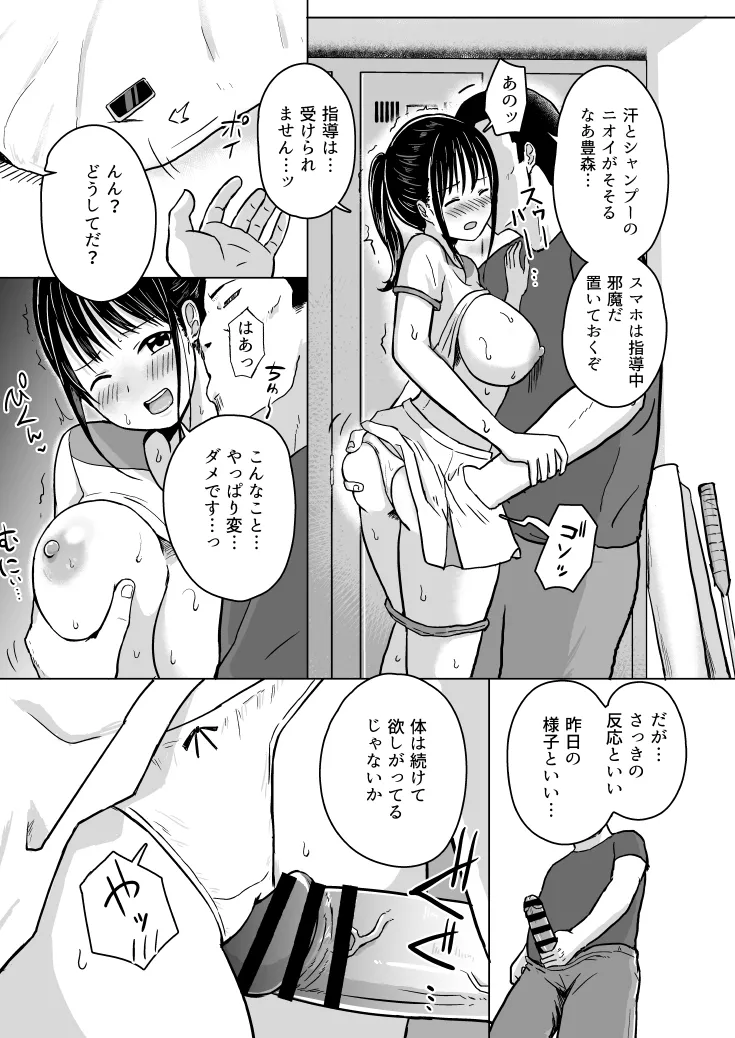 彼女はコーチの指導に堕ちる Page.30