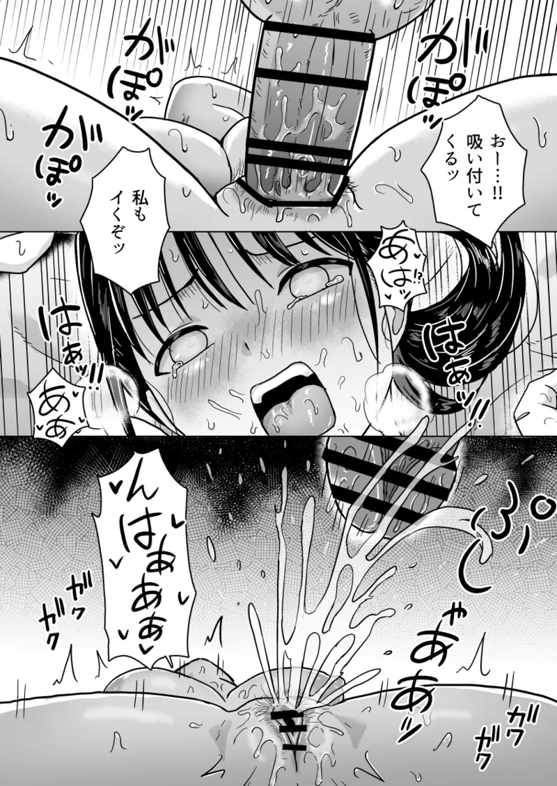 彼女はコーチの指導に堕ちる Page.49