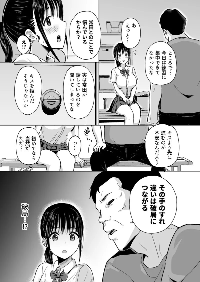 彼女はコーチの指導に堕ちる Page.5