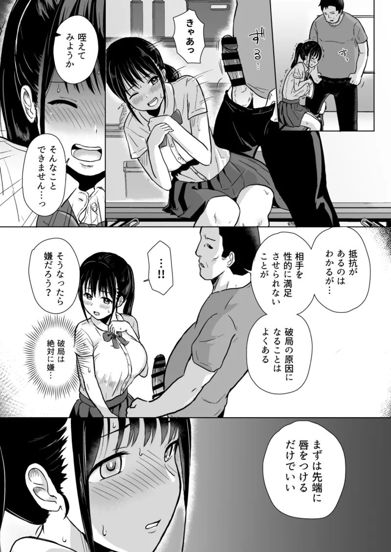 彼女はコーチの指導に堕ちる Page.8