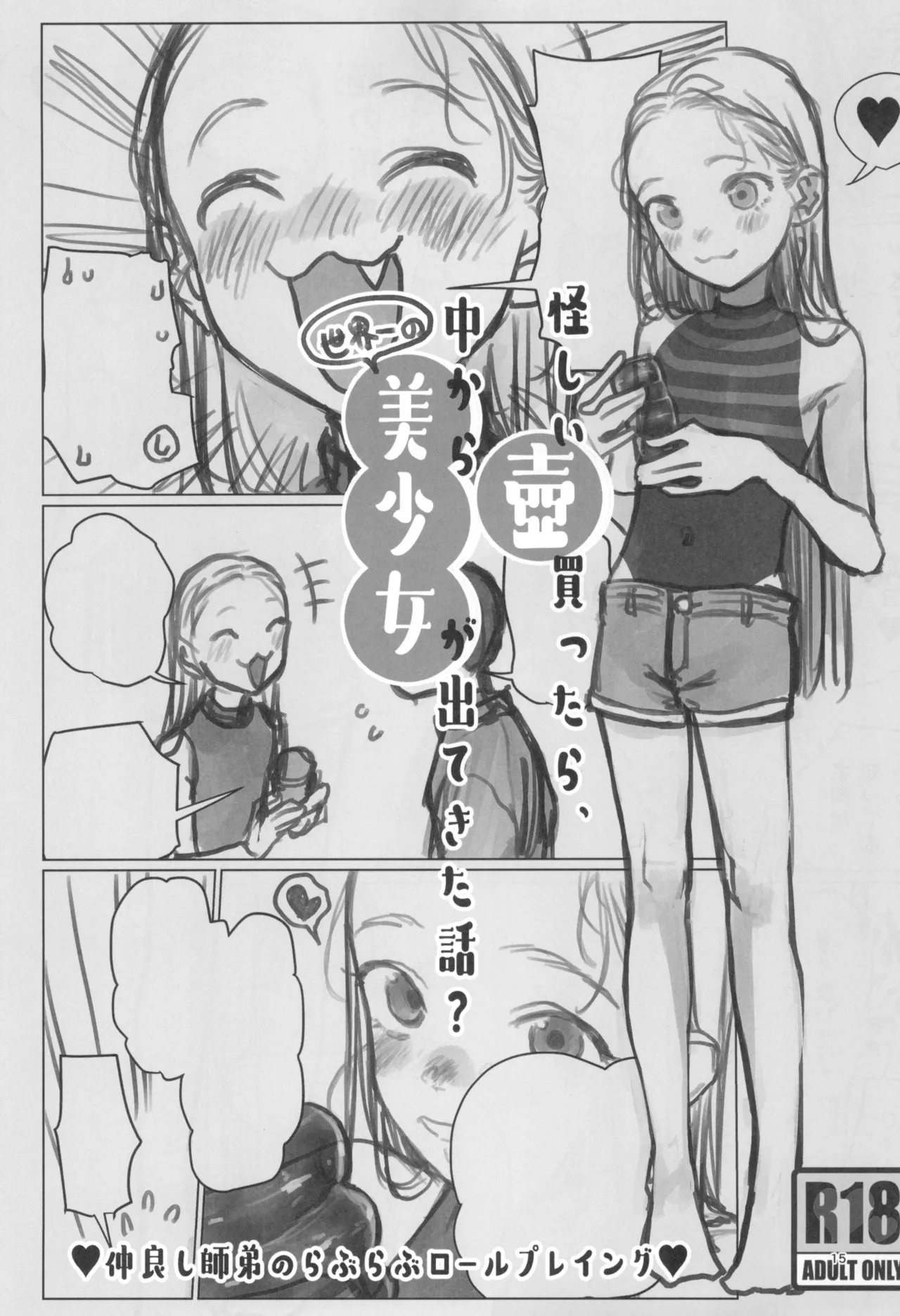 愛弟子とラブラブえっち まとめ本 Page.17