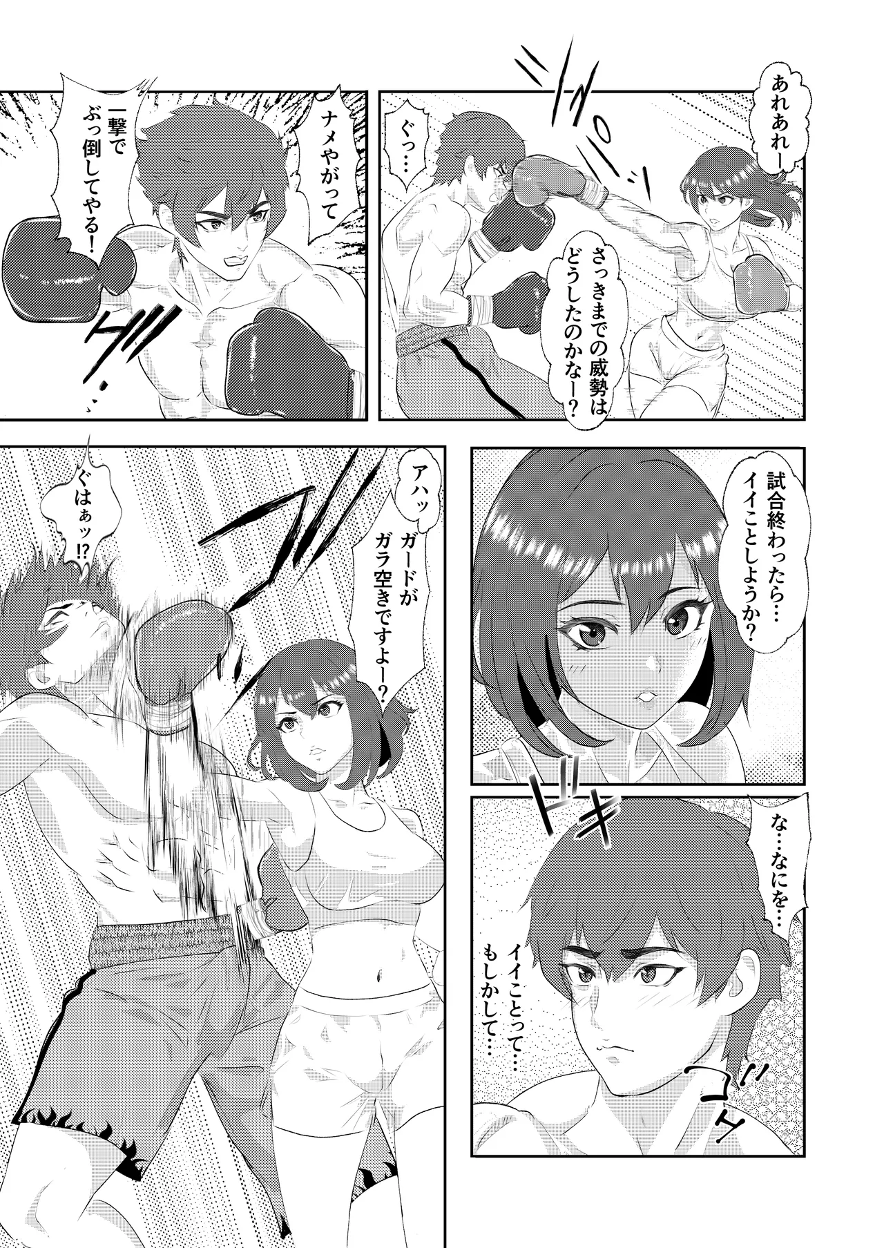 グラドルボクサーにKO負けする男子プロボクサー Page.12