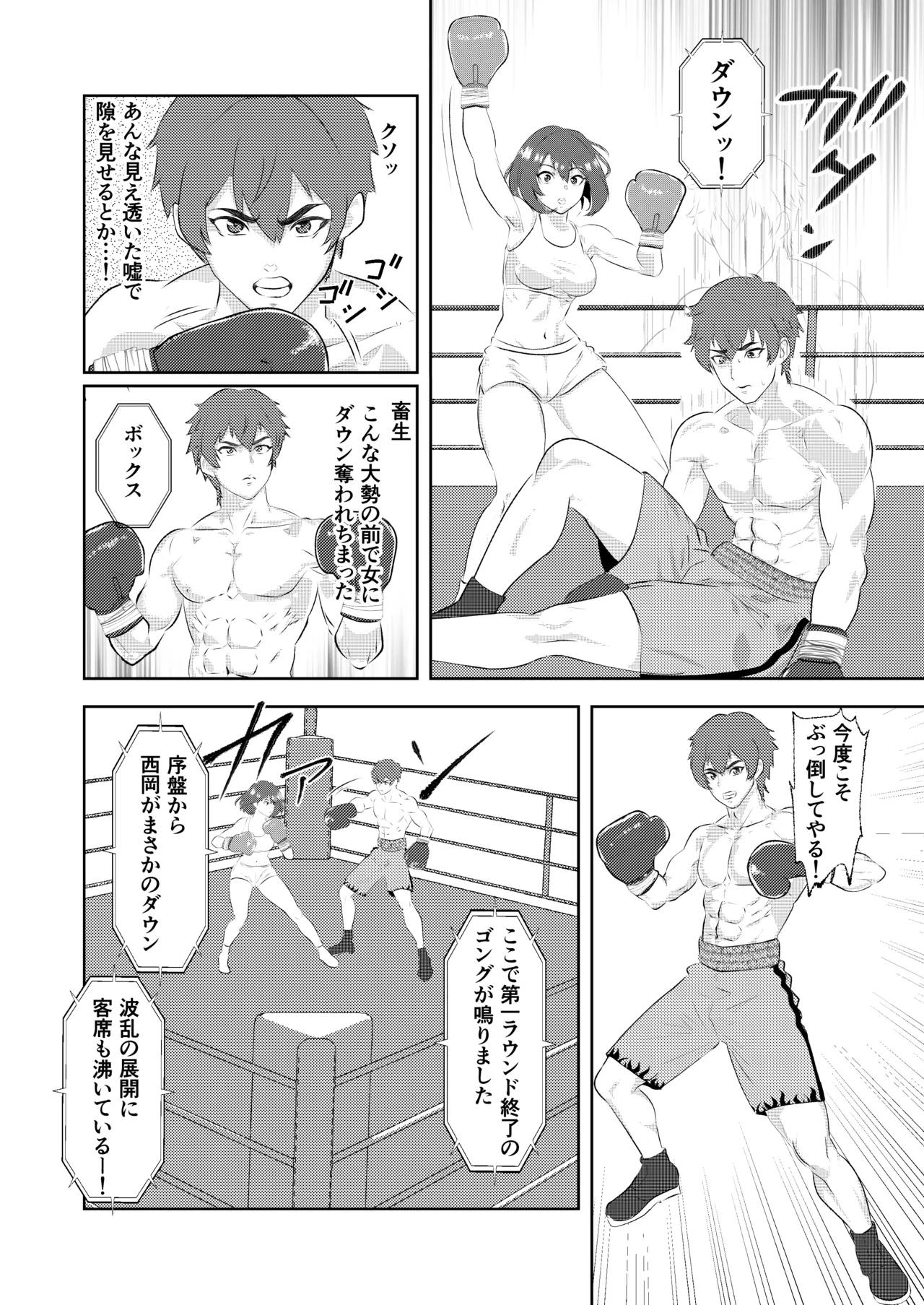 グラドルボクサーにKO負けする男子プロボクサー Page.13