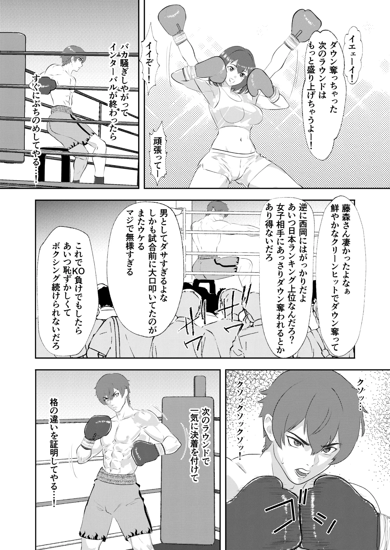 グラドルボクサーにKO負けする男子プロボクサー Page.14