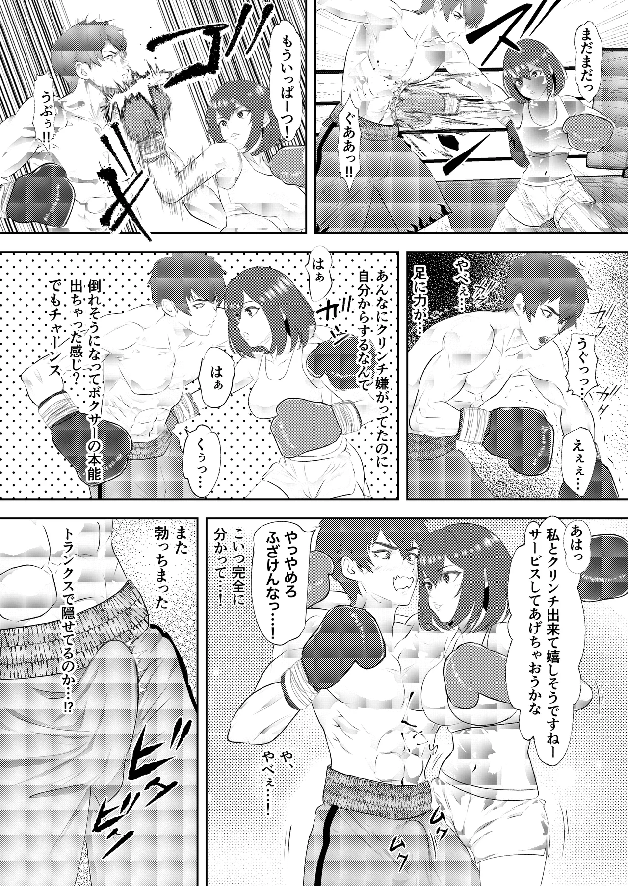 グラドルボクサーにKO負けする男子プロボクサー Page.20