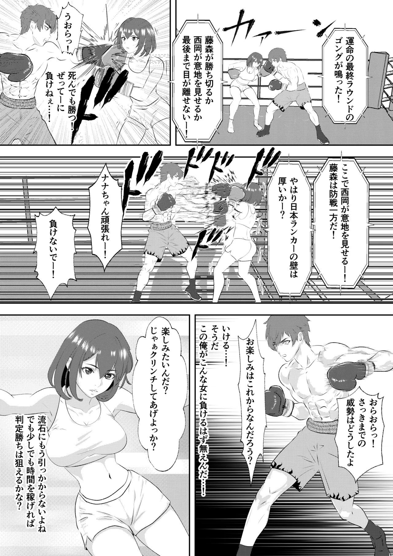 グラドルボクサーにKO負けする男子プロボクサー Page.24