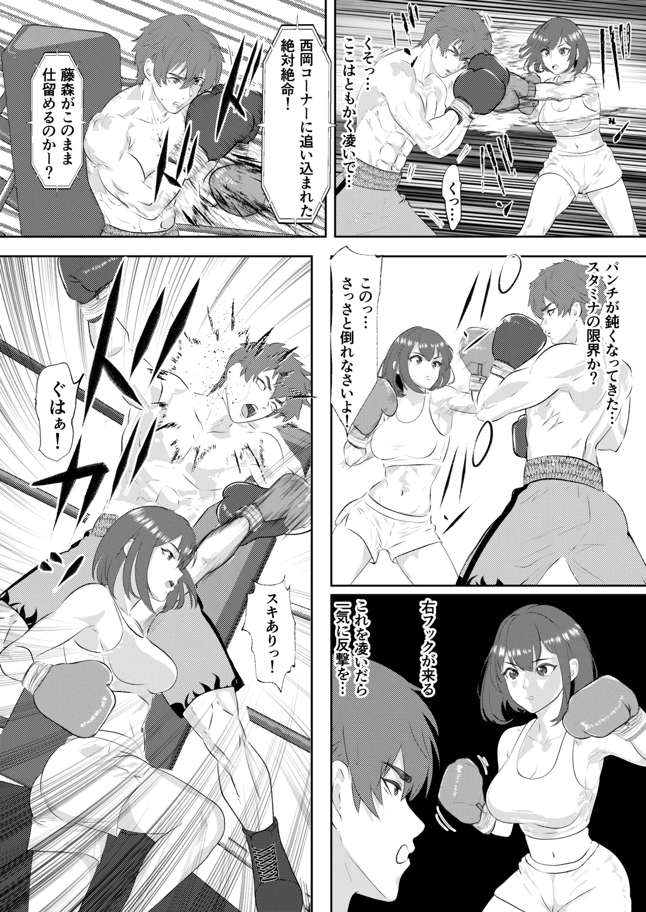 グラドルボクサーにKO負けする男子プロボクサー Page.27