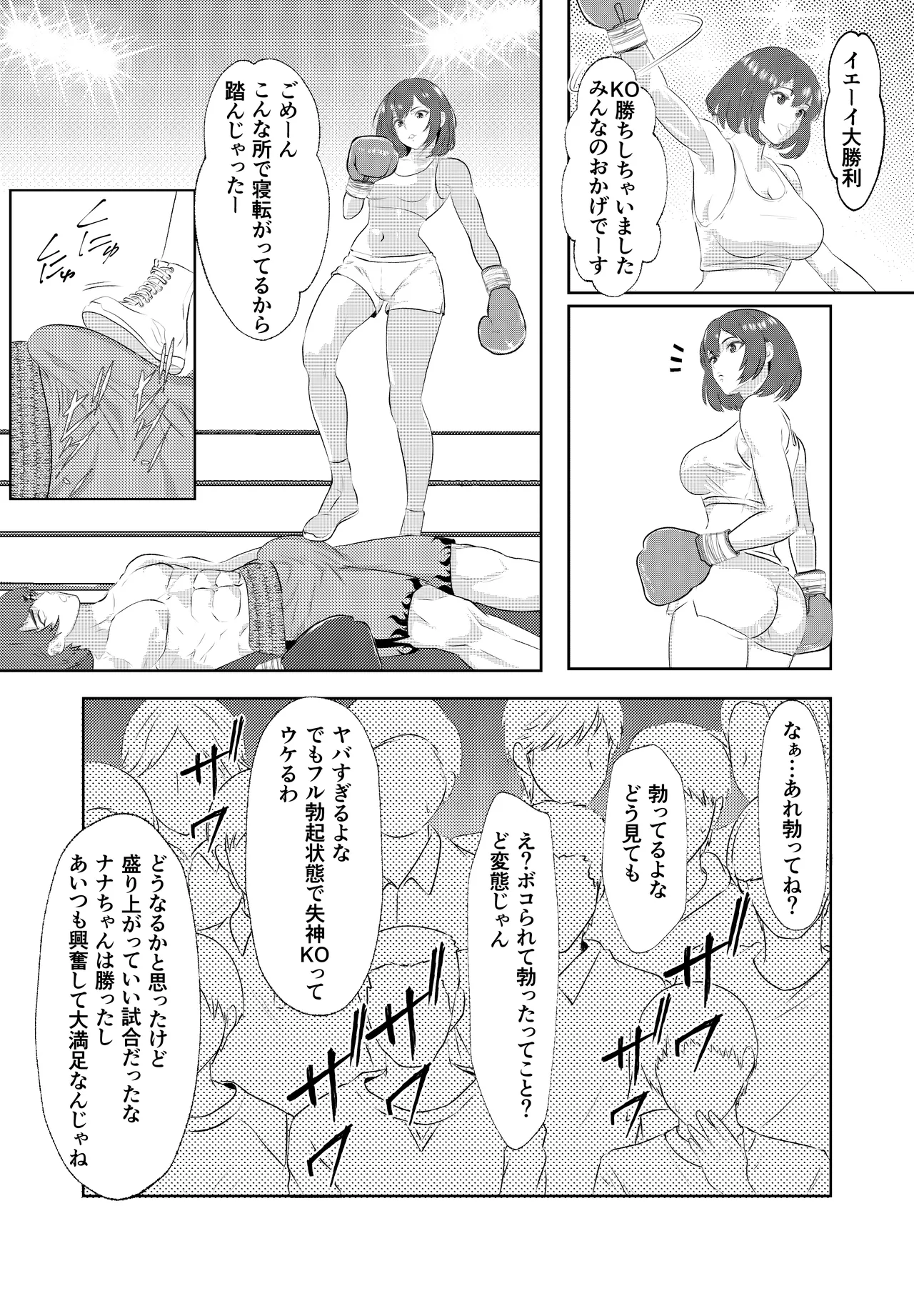 グラドルボクサーにKO負けする男子プロボクサー Page.31