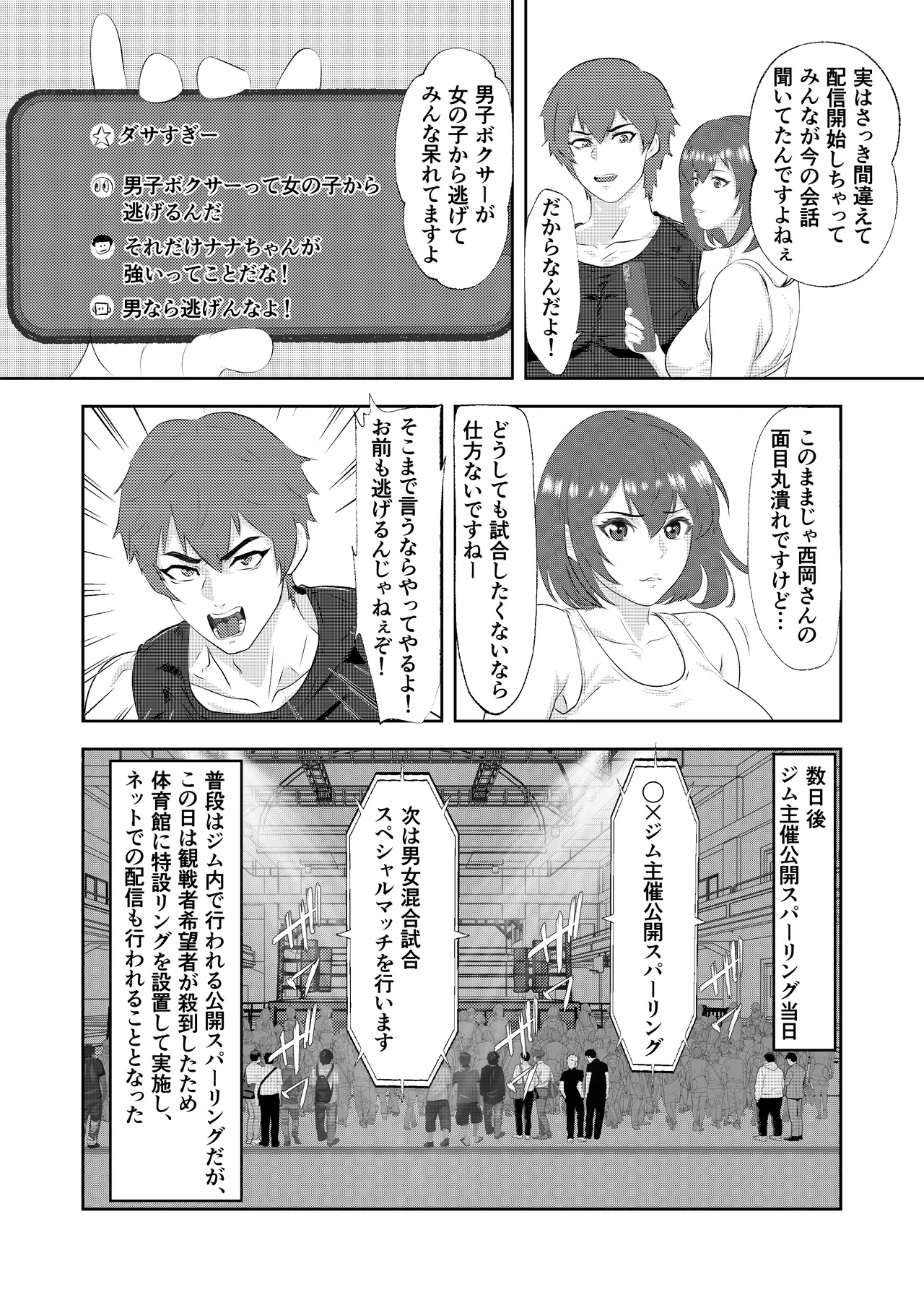 グラドルボクサーにKO負けする男子プロボクサー Page.6