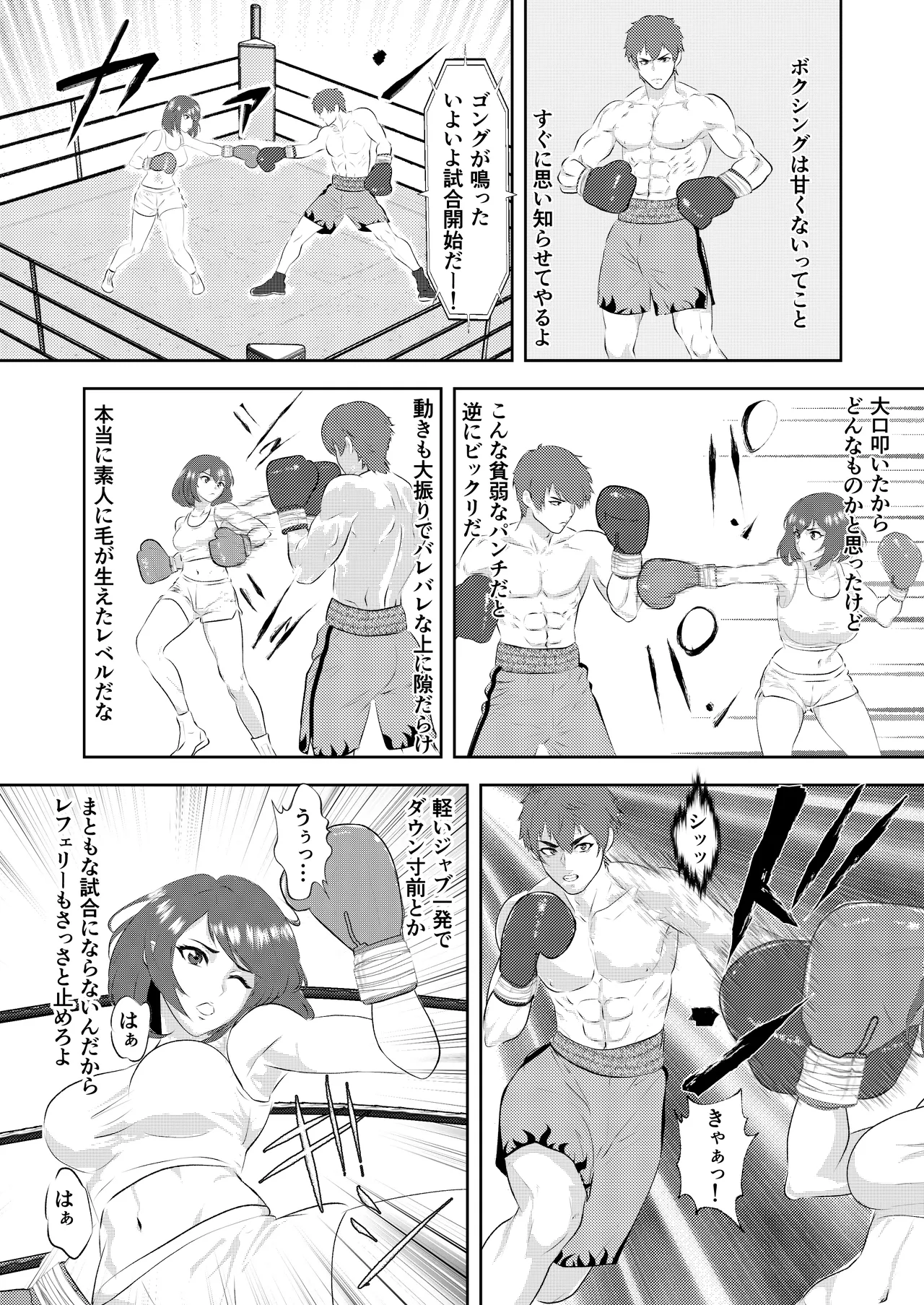 グラドルボクサーにKO負けする男子プロボクサー Page.8