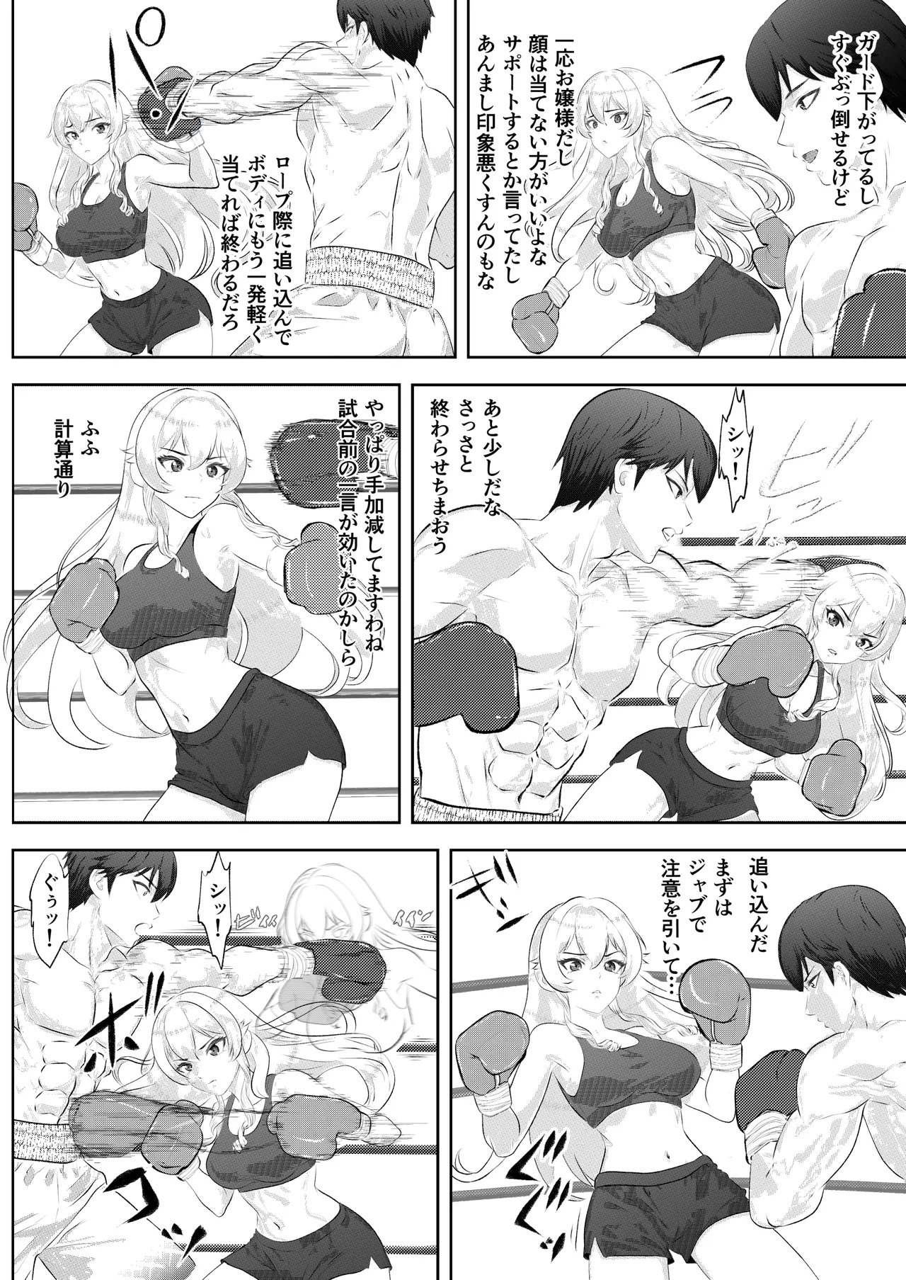 学園祭スペシャルマッチ 男子学生チャンピオンVSお嬢様 Page.10