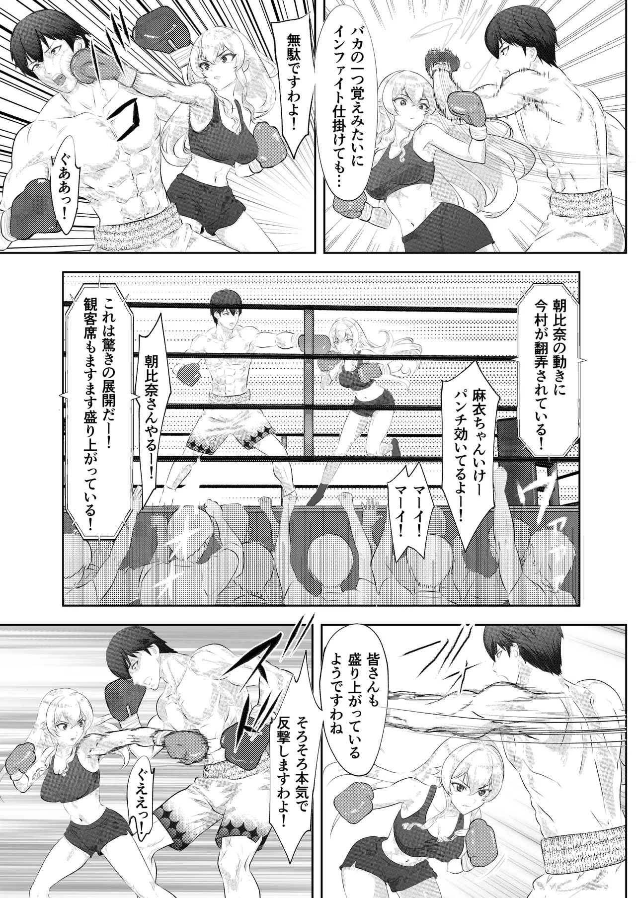 学園祭スペシャルマッチ 男子学生チャンピオンVSお嬢様 Page.15