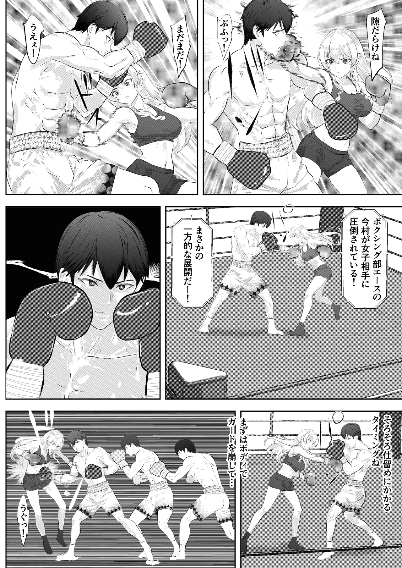 学園祭スペシャルマッチ 男子学生チャンピオンVSお嬢様 Page.16