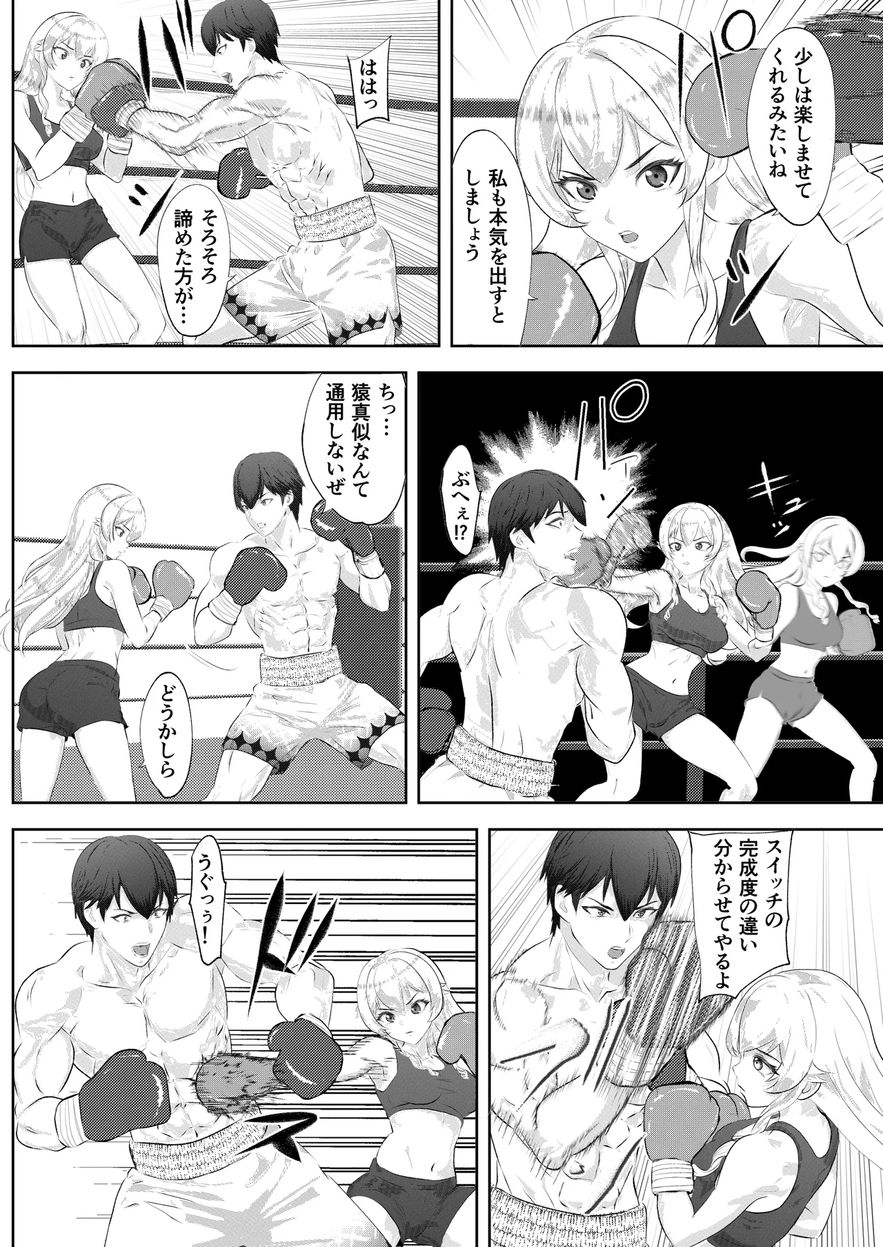 学園祭スペシャルマッチ 男子学生チャンピオンVSお嬢様 Page.18