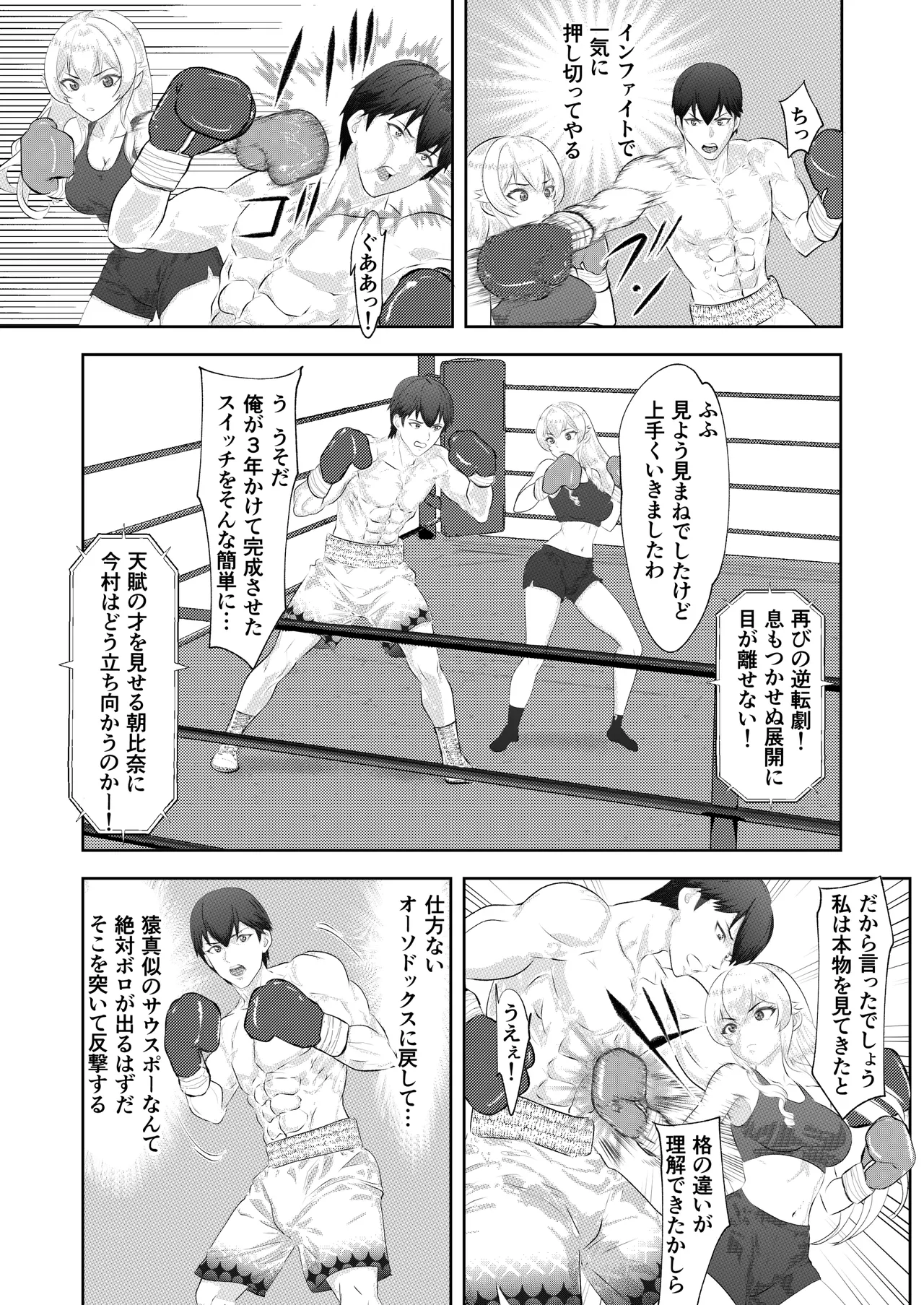 学園祭スペシャルマッチ 男子学生チャンピオンVSお嬢様 Page.19