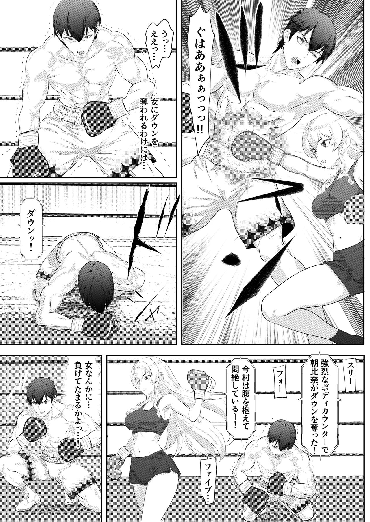 学園祭スペシャルマッチ 男子学生チャンピオンVSお嬢様 Page.21