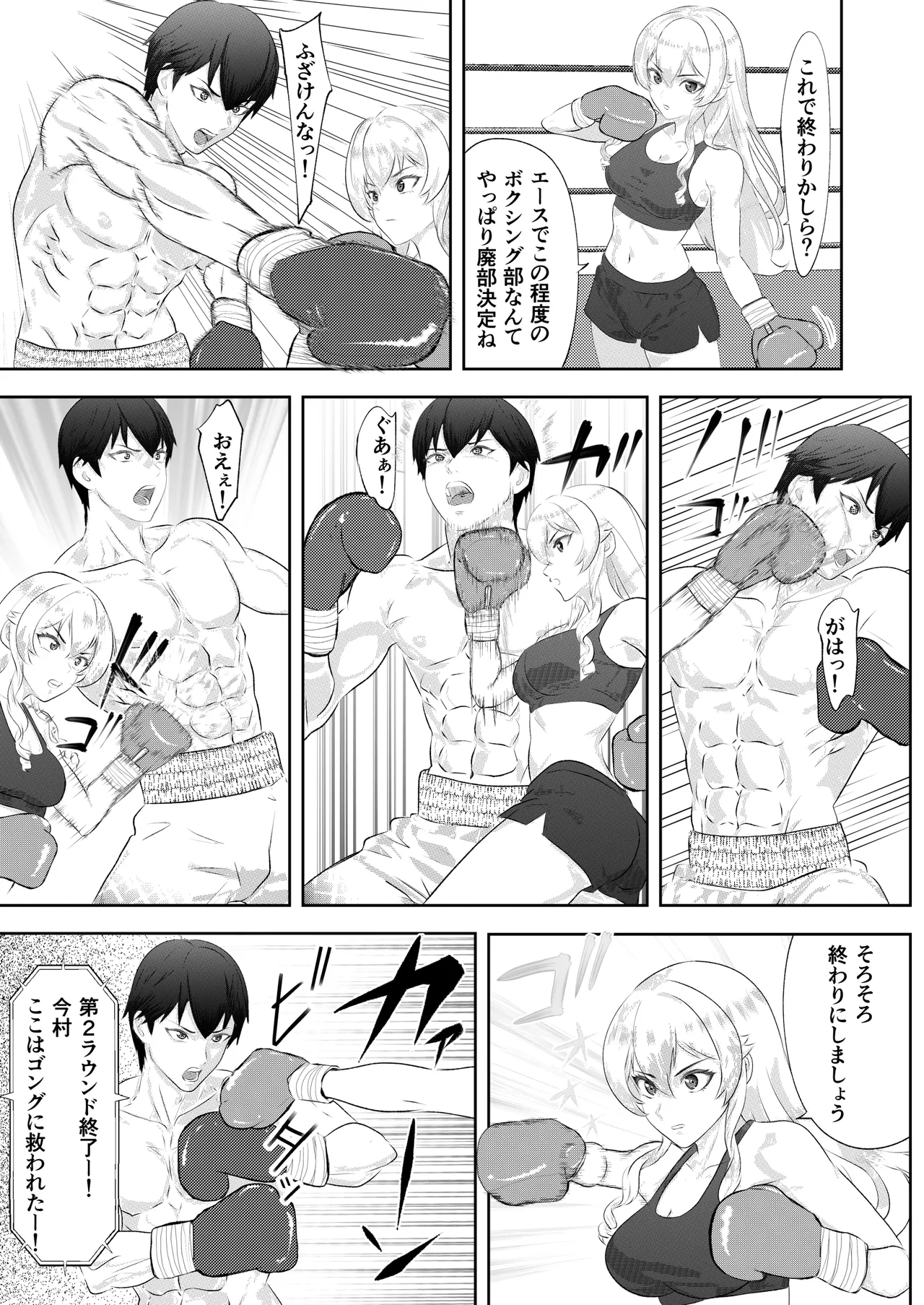 学園祭スペシャルマッチ 男子学生チャンピオンVSお嬢様 Page.23