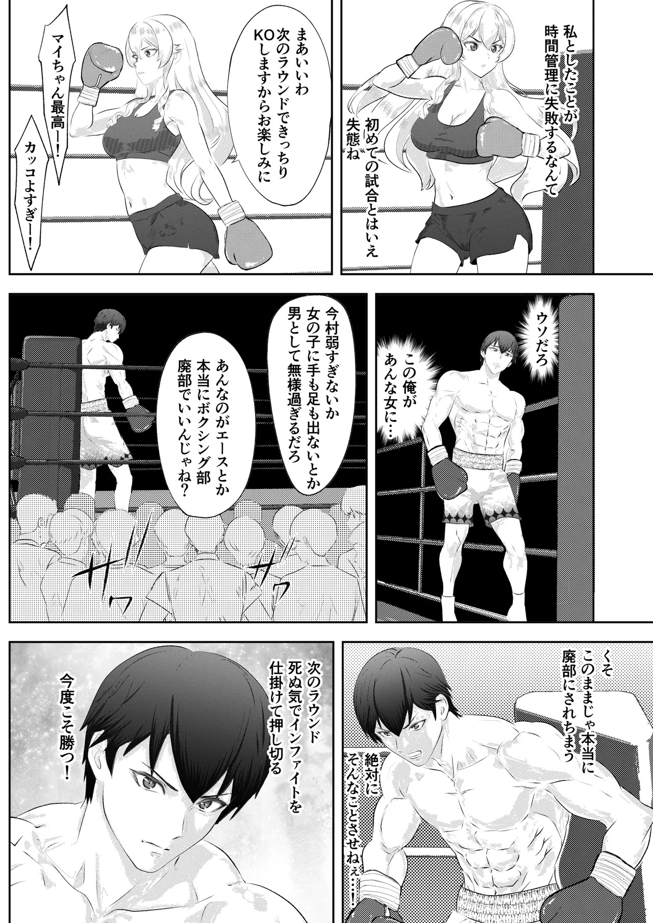 学園祭スペシャルマッチ 男子学生チャンピオンVSお嬢様 Page.24