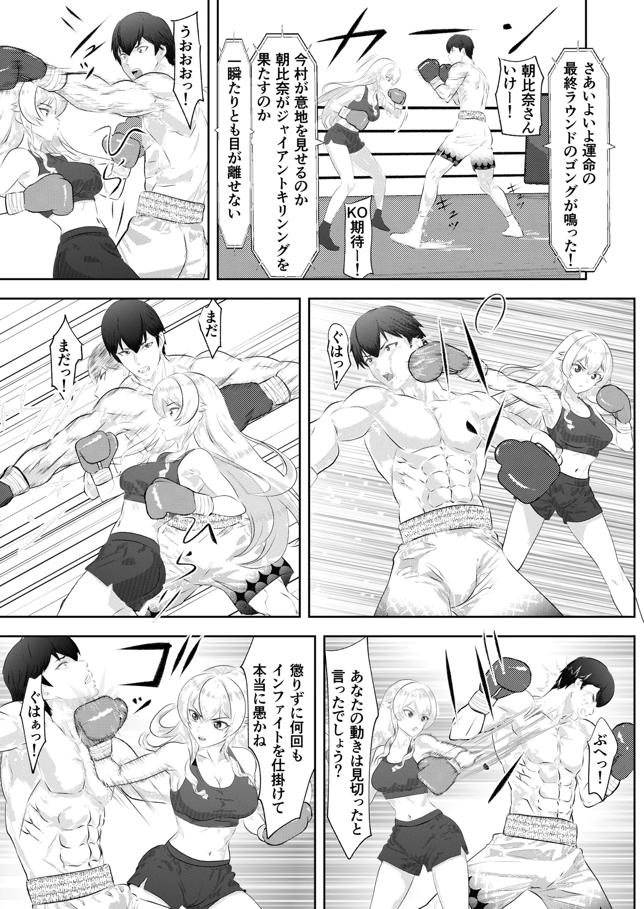 学園祭スペシャルマッチ 男子学生チャンピオンVSお嬢様 Page.25