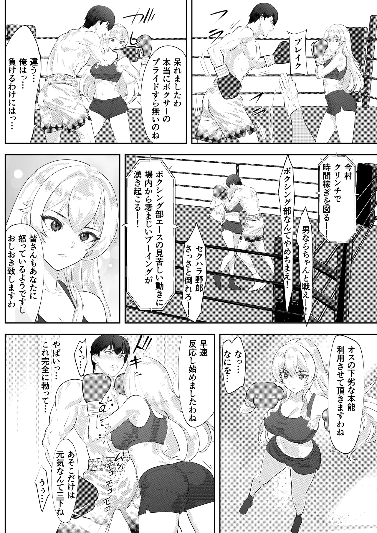 学園祭スペシャルマッチ 男子学生チャンピオンVSお嬢様 Page.28