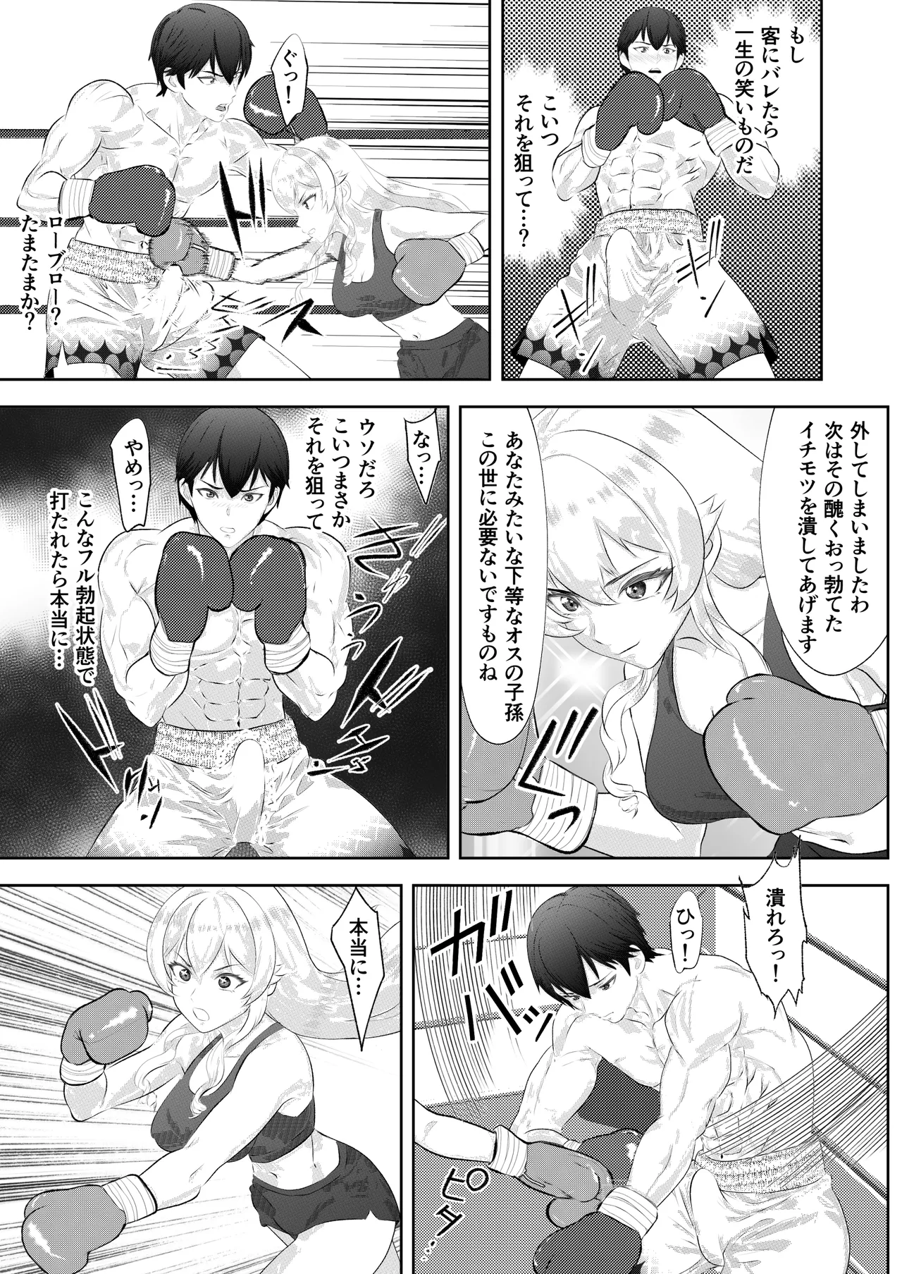 学園祭スペシャルマッチ 男子学生チャンピオンVSお嬢様 Page.29