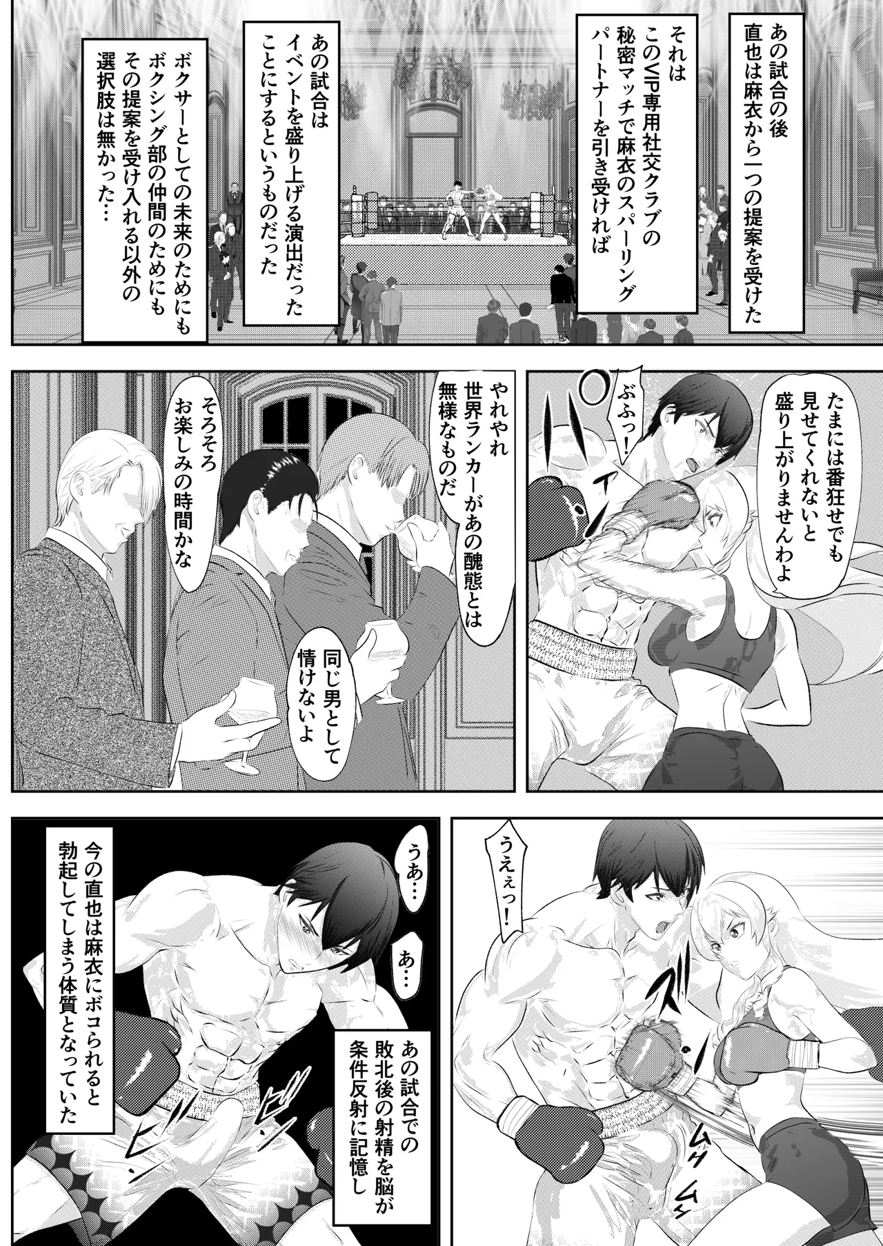 学園祭スペシャルマッチ 男子学生チャンピオンVSお嬢様 Page.34