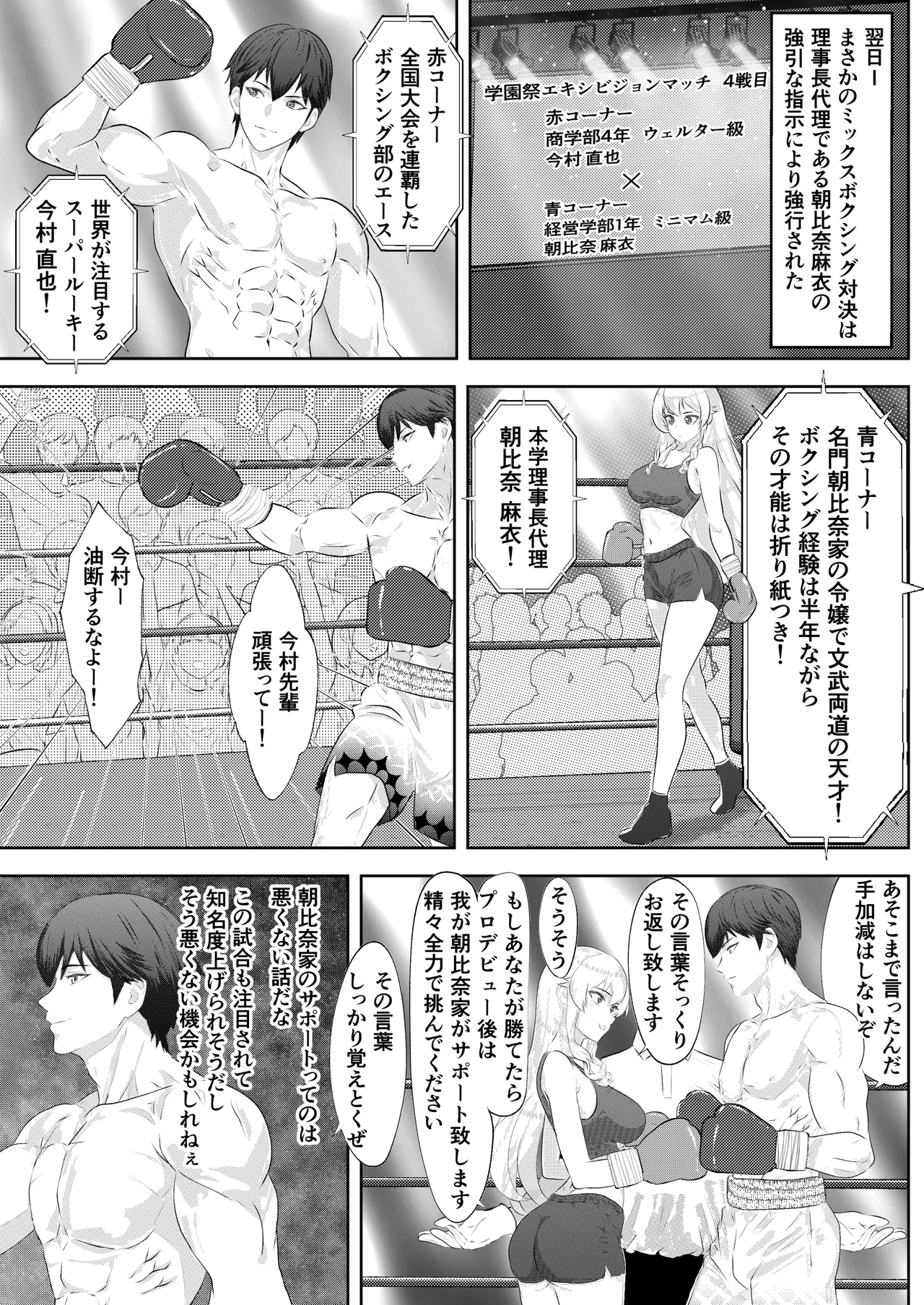 学園祭スペシャルマッチ 男子学生チャンピオンVSお嬢様 Page.7