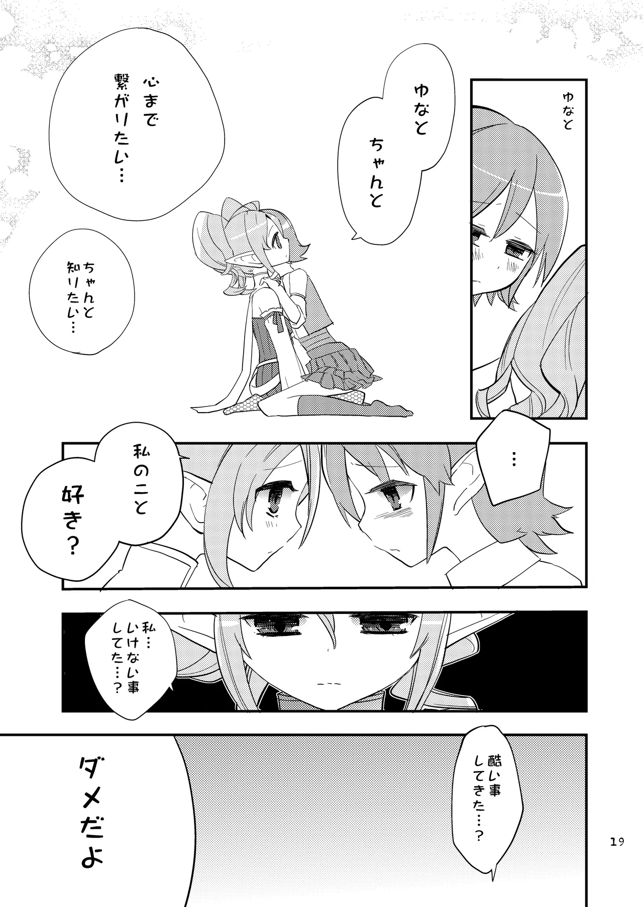 花かんむり Page.19