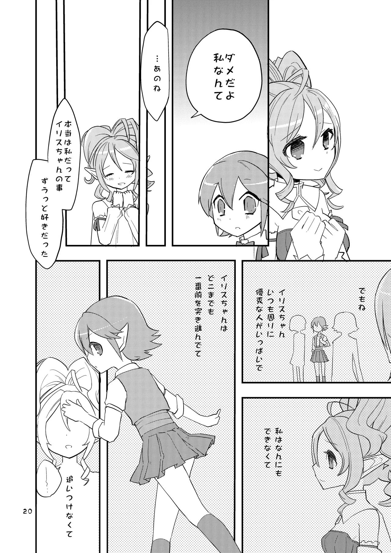 花かんむり Page.20