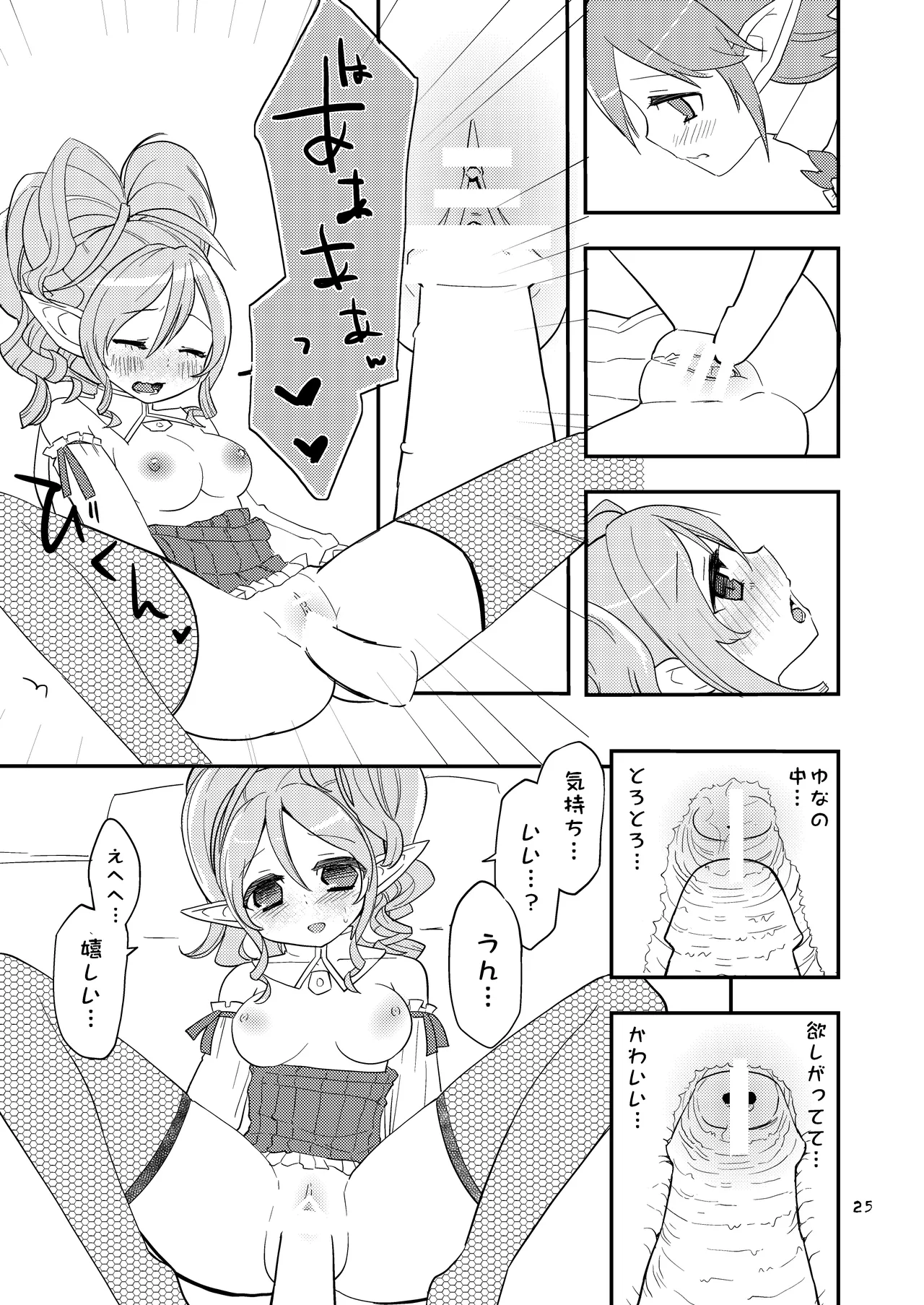 花かんむり Page.25