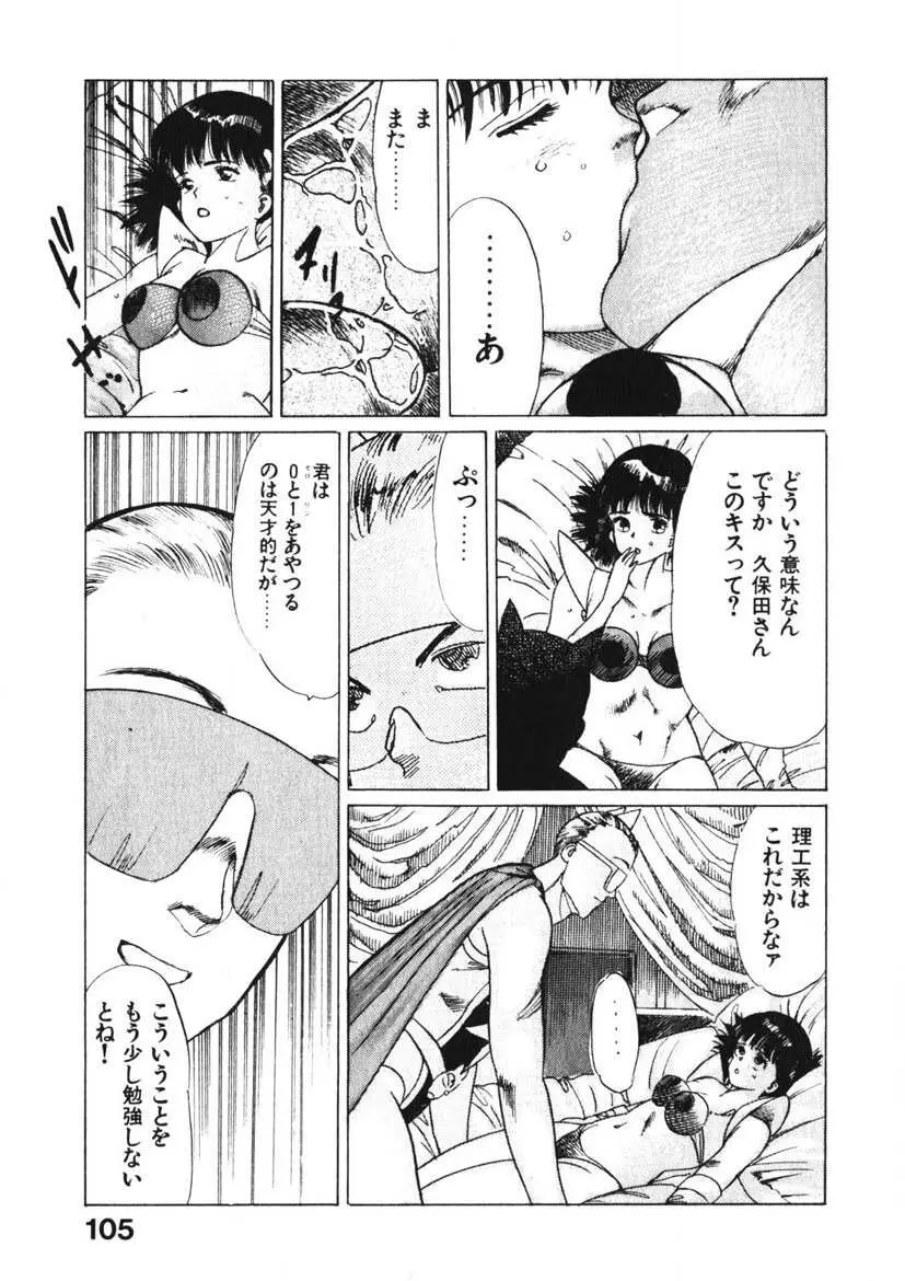 乙女のお願い 第1巻 Page.104