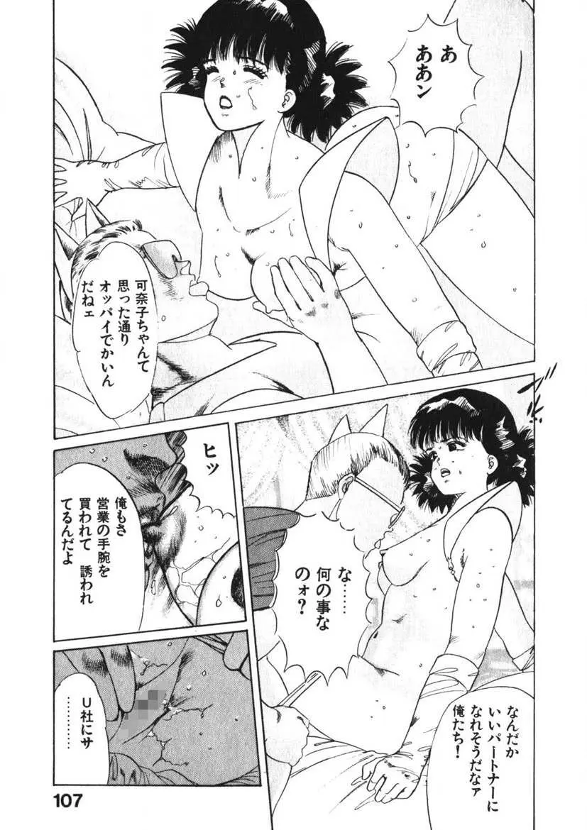 乙女のお願い 第1巻 Page.106