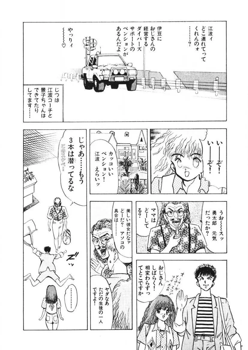 乙女のお願い 第1巻 Page.117