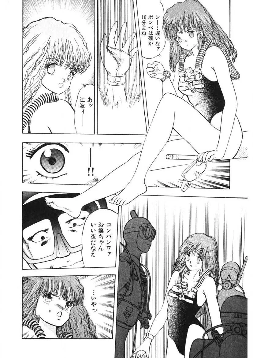 乙女のお願い 第1巻 Page.129