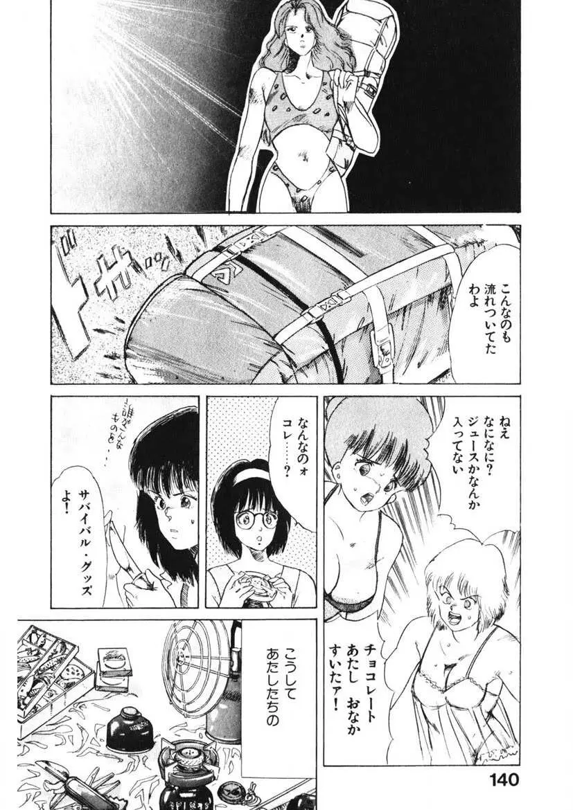 乙女のお願い 第1巻 Page.139