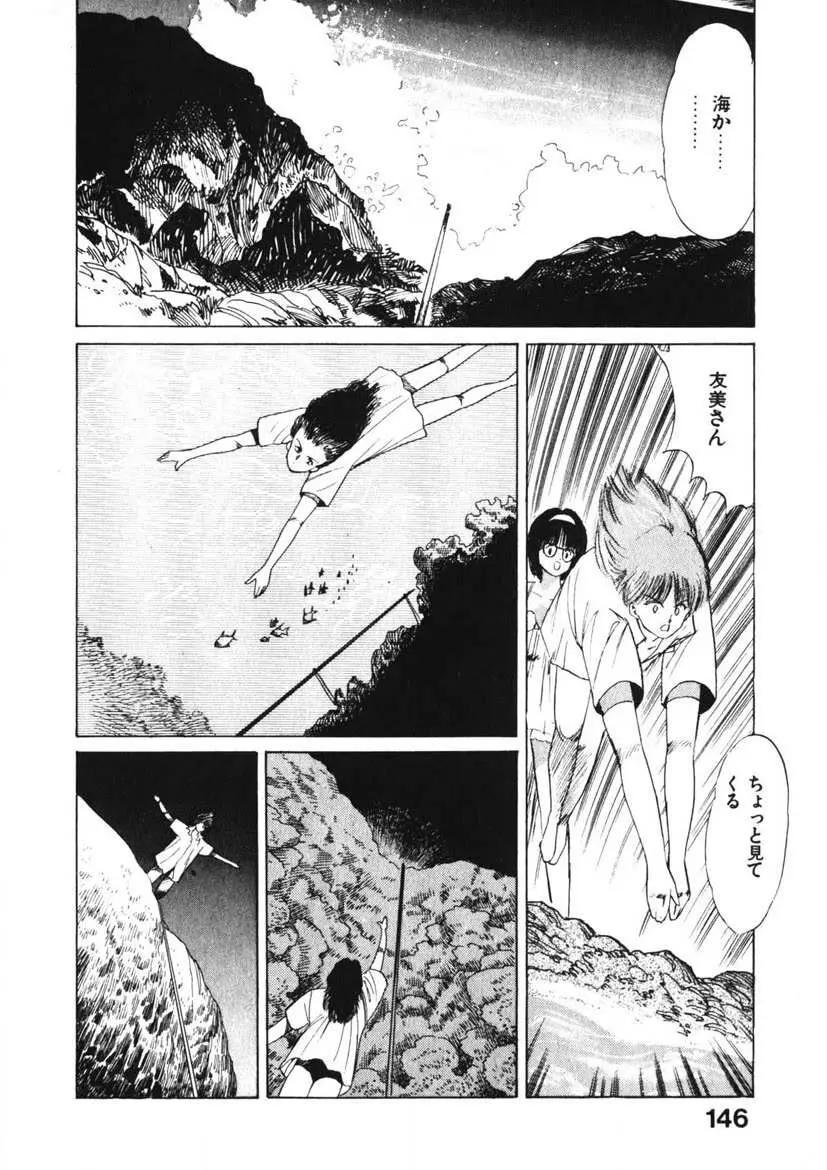 乙女のお願い 第1巻 Page.145