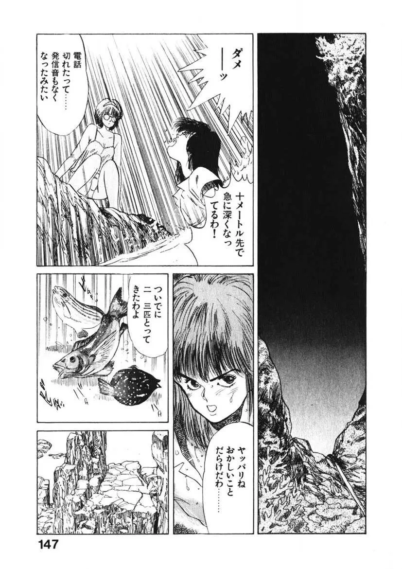 乙女のお願い 第1巻 Page.146