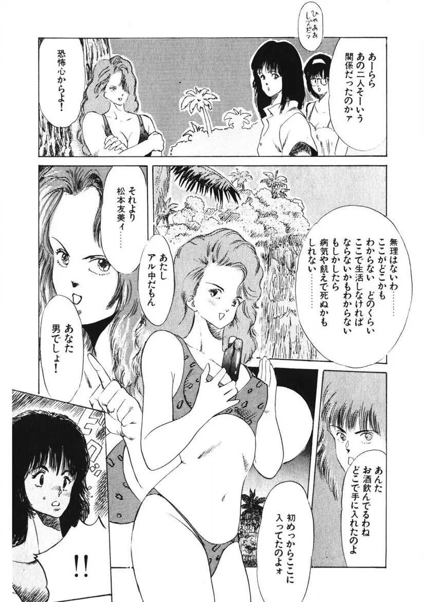 乙女のお願い 第1巻 Page.148