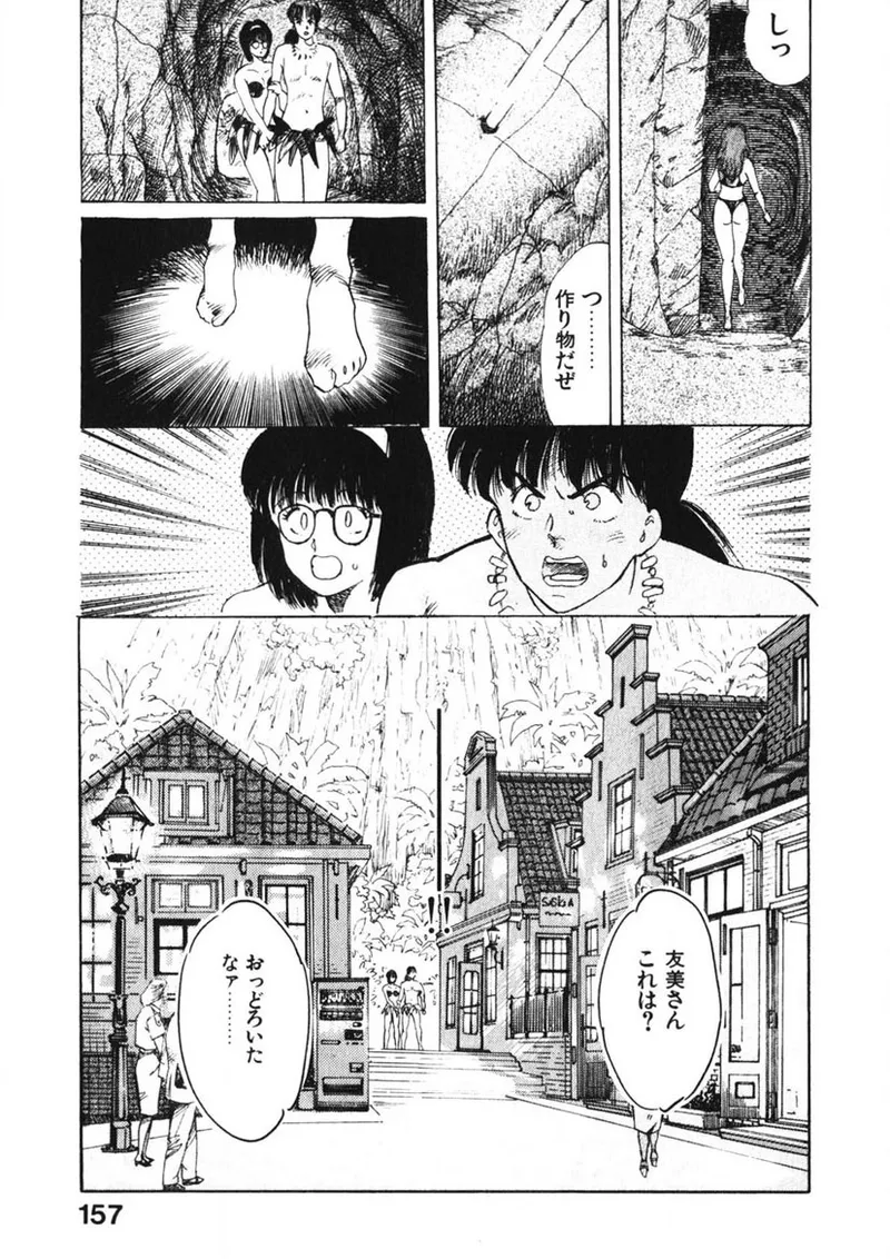 乙女のお願い 第1巻 Page.156