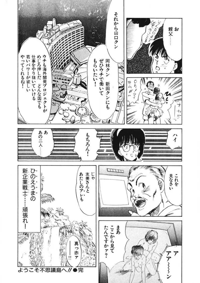 乙女のお願い 第1巻 Page.159