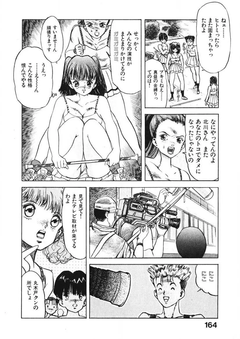 乙女のお願い 第1巻 Page.163