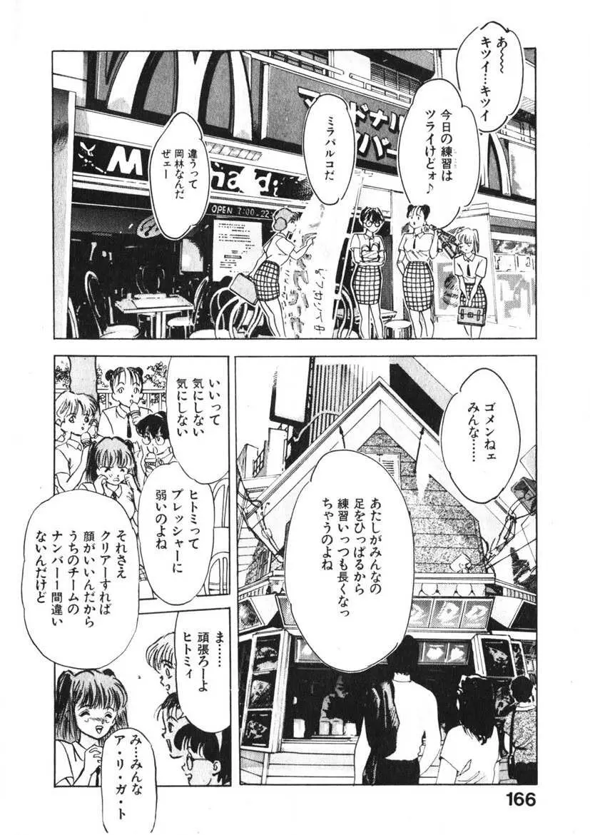 乙女のお願い 第1巻 Page.165