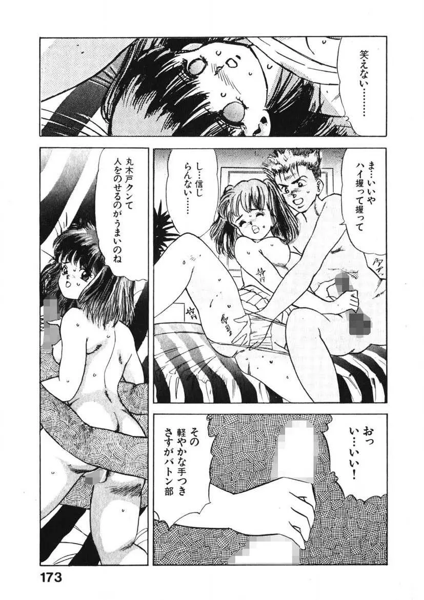 乙女のお願い 第1巻 Page.172