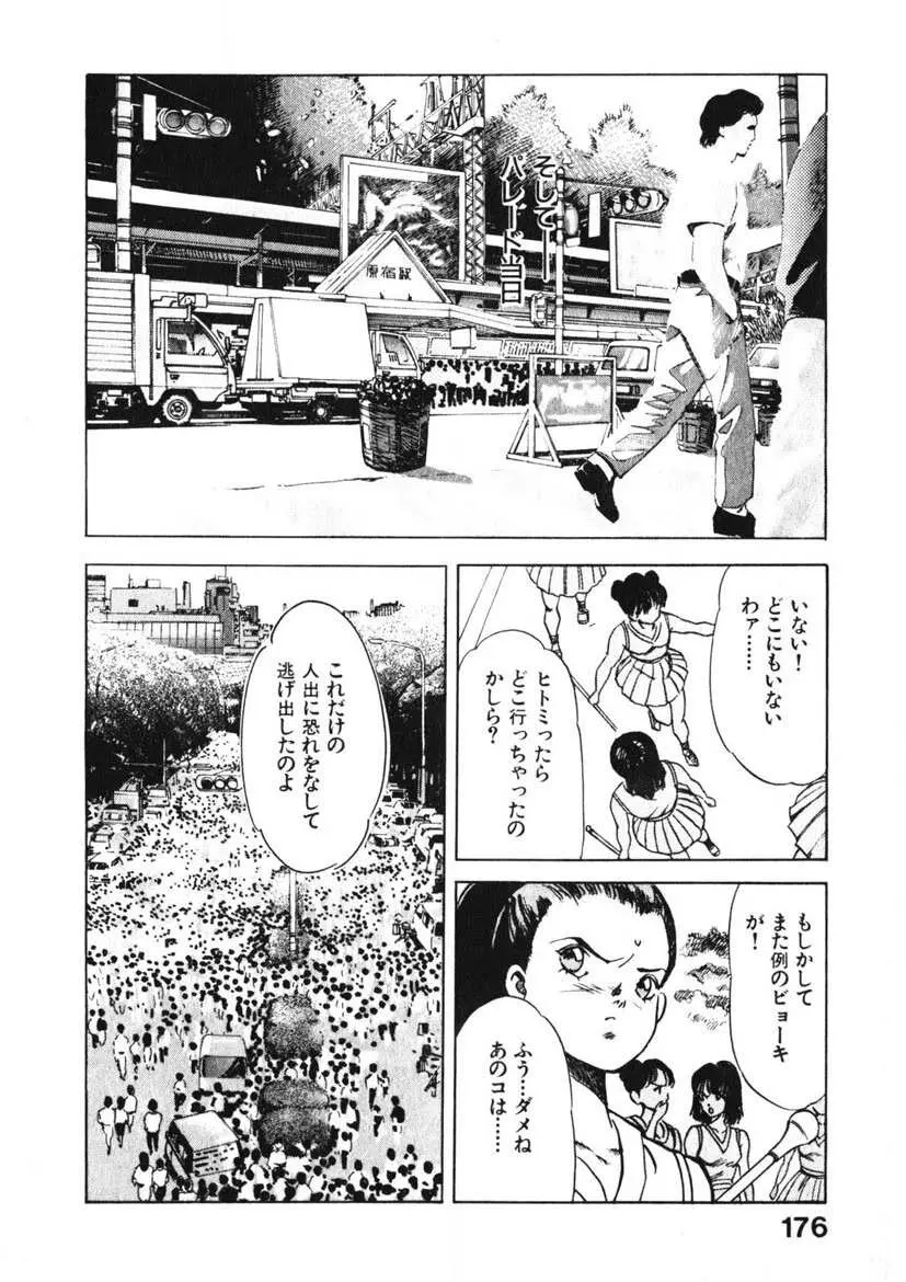 乙女のお願い 第1巻 Page.175