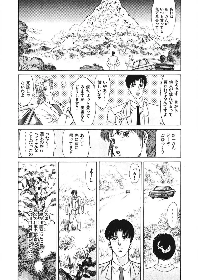 乙女のお願い 第1巻 Page.179