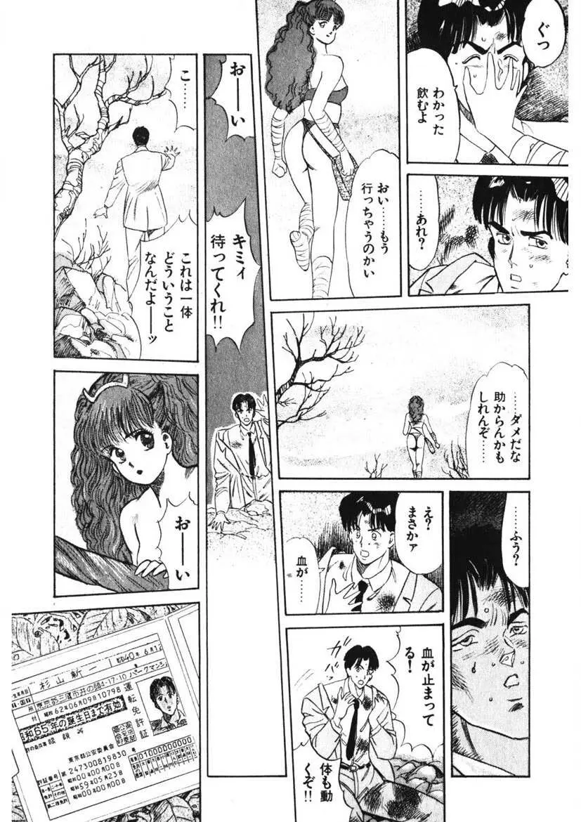 乙女のお願い 第1巻 Page.182